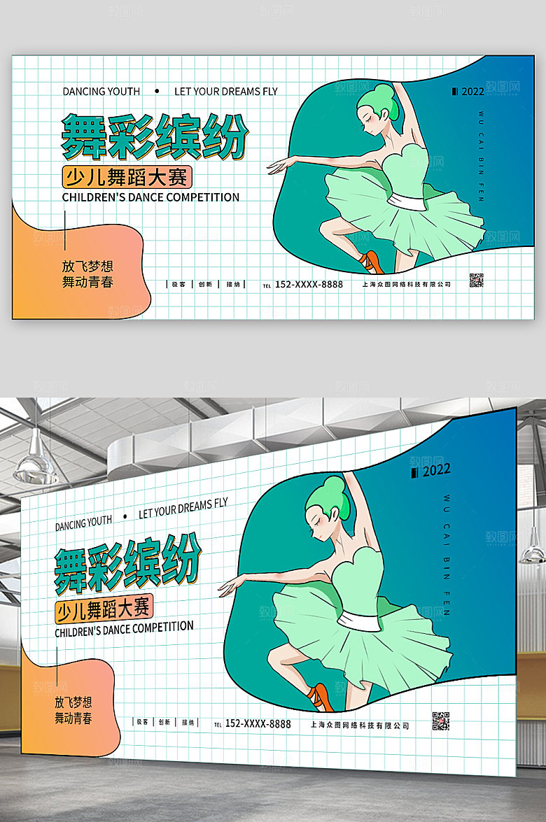 孟菲斯少儿舞蹈大赛展板模板