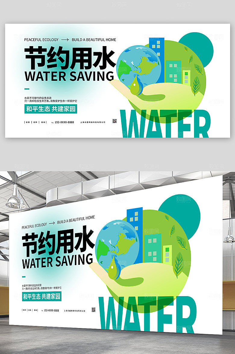 简约节约用水保护水资源展板设计