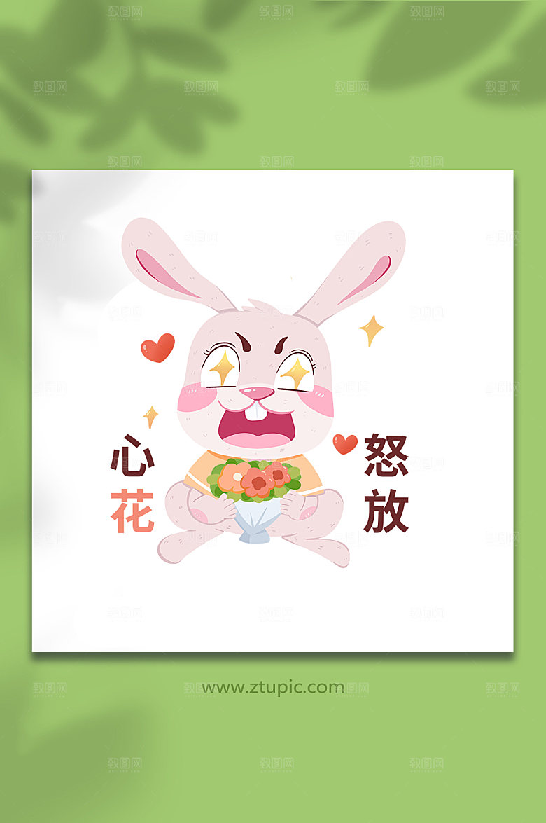扁平心花怒放兔子动物设计插画