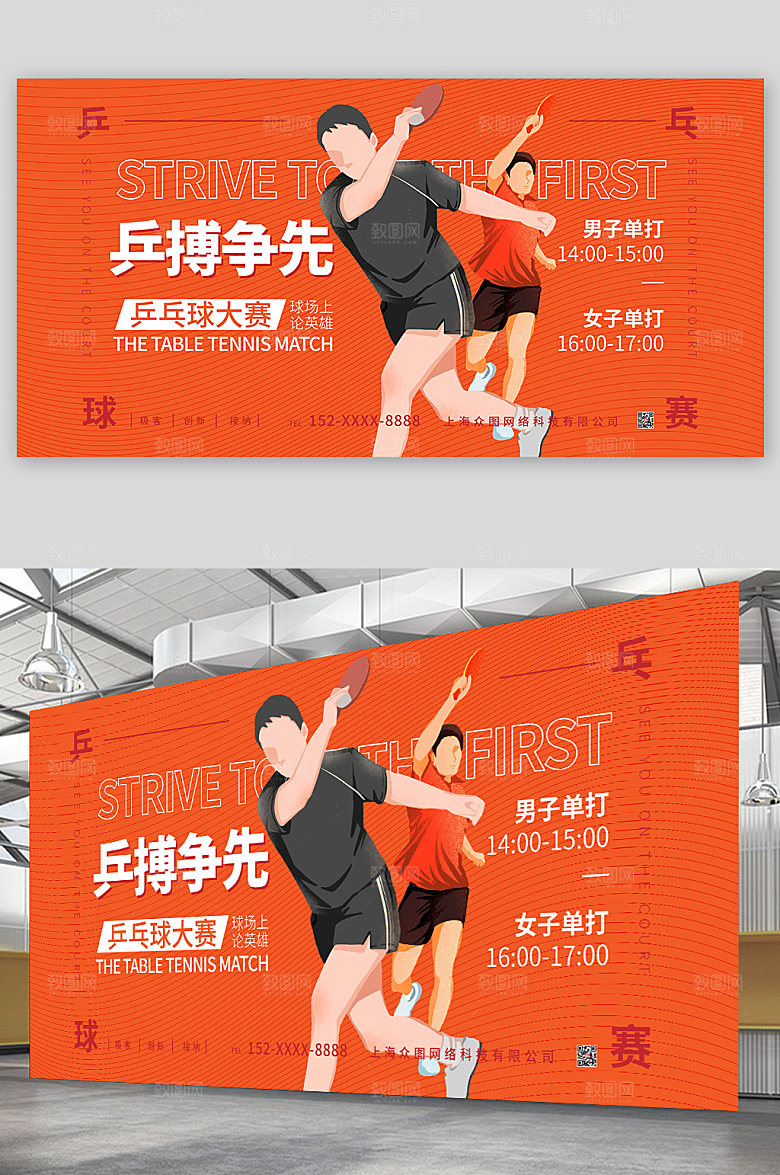 创意乒乓球比赛运动展板模板