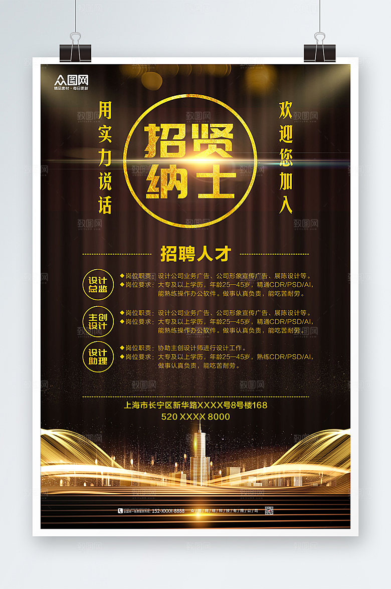 炫酷黑色高雅招聘海报设计