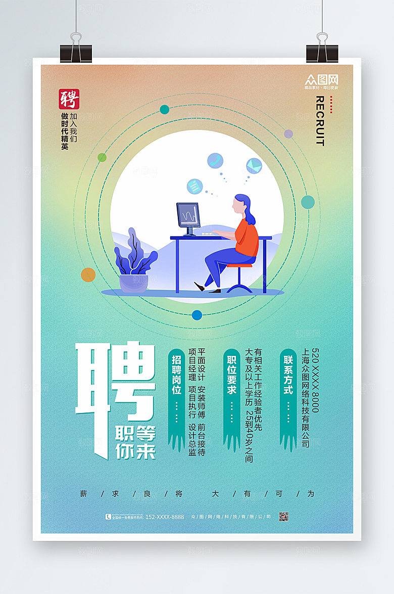 渐变时尚时尚招聘海报模板