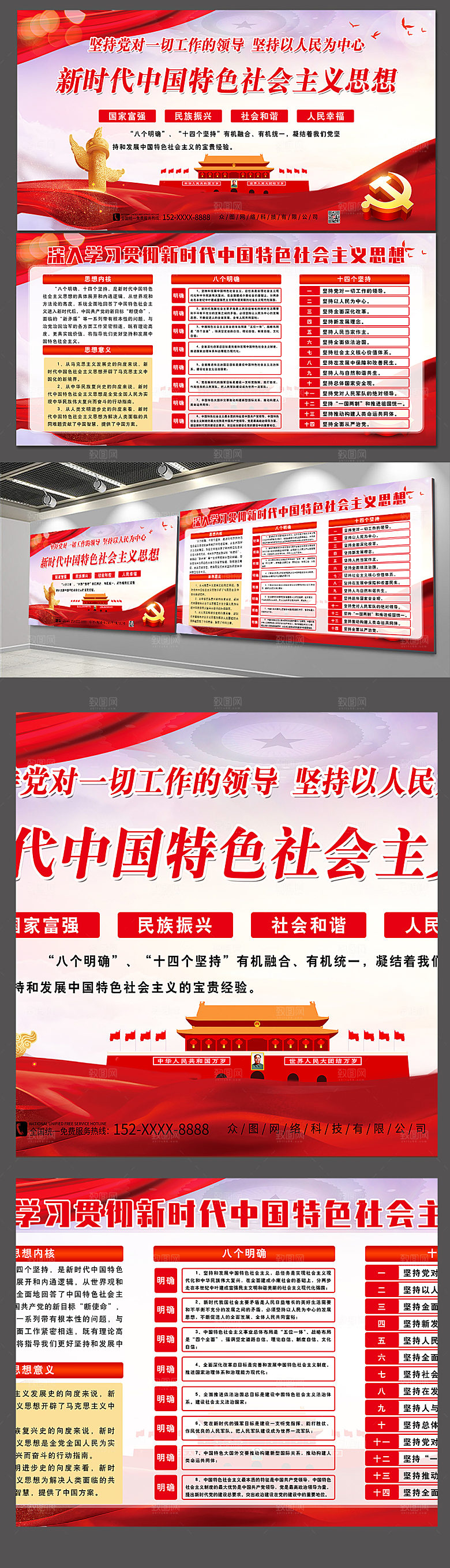 红色新时代中国特色社会主义思想党建展板模板