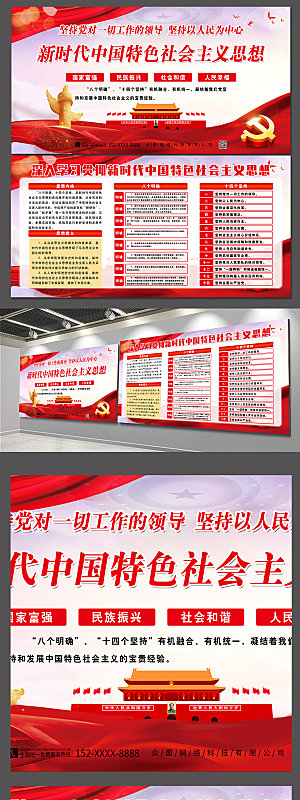 红色新时代中国特色社会主义思想党建展板模板