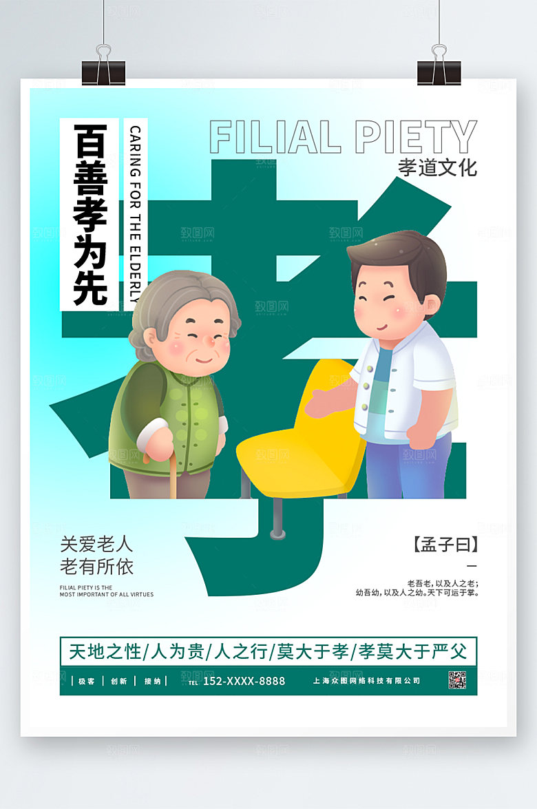 扁平孝道孝亲敬老海报模板