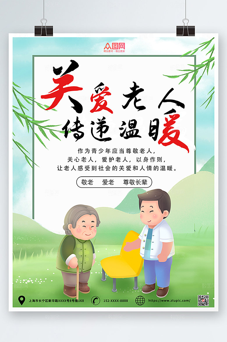 扁平关爱老人敬老s海报设计