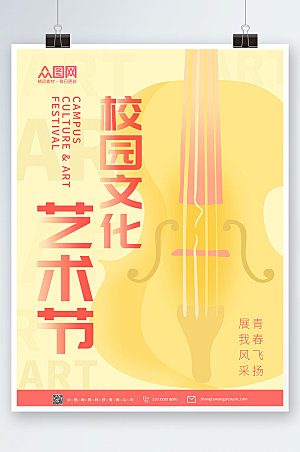 扁平小提琴校园艺术节海报模板