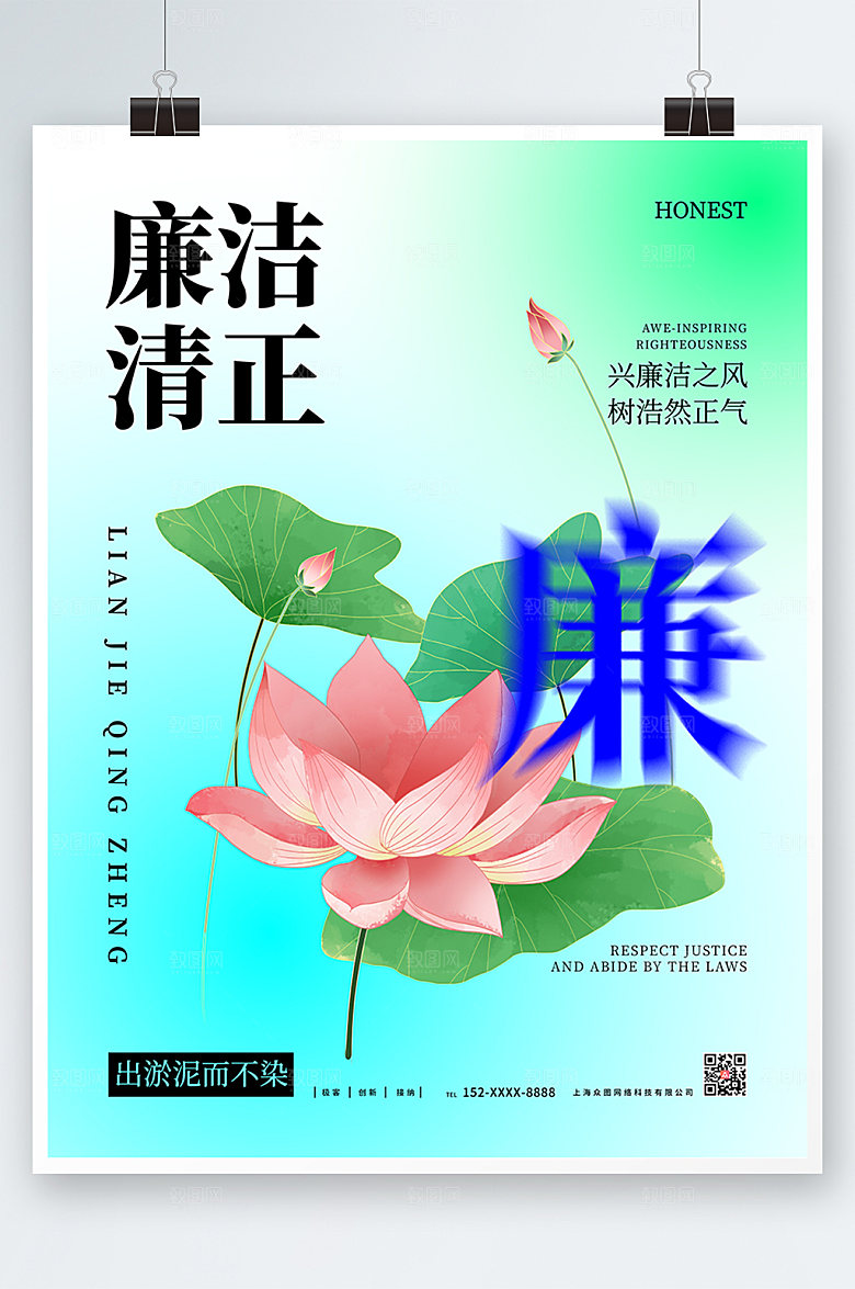 清新廉政反腐倡廉清正设计海报