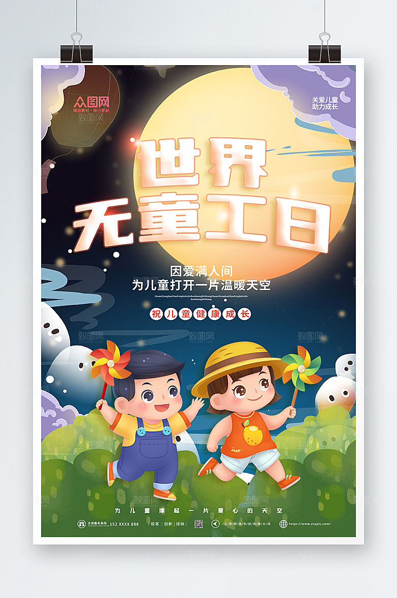 卡通夜空世界无童工日海报模板