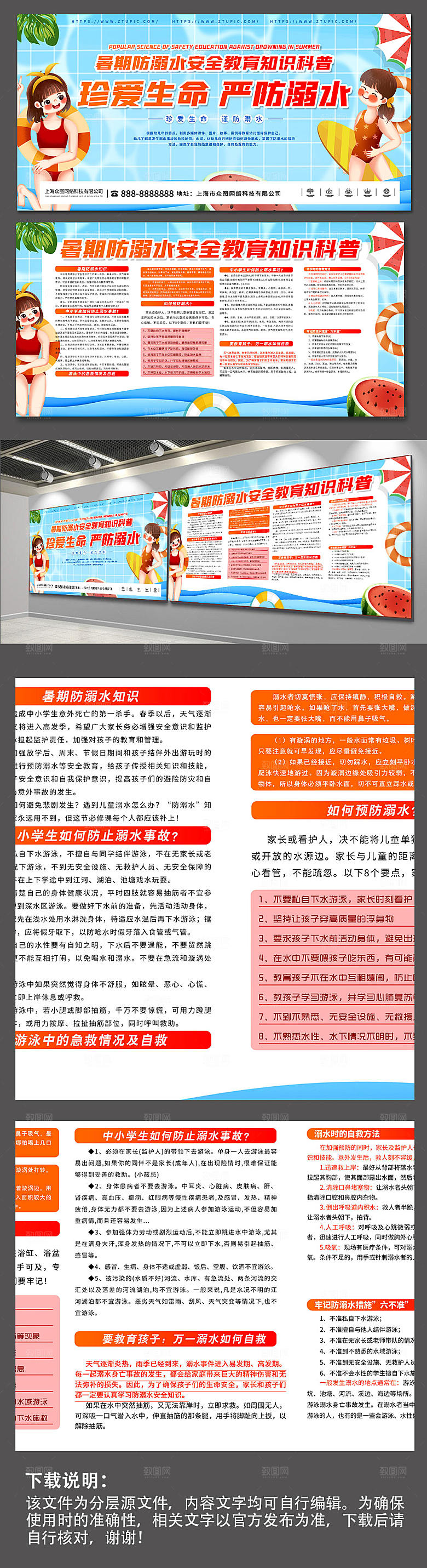 卡通暑期防溺水安全知识展板模板