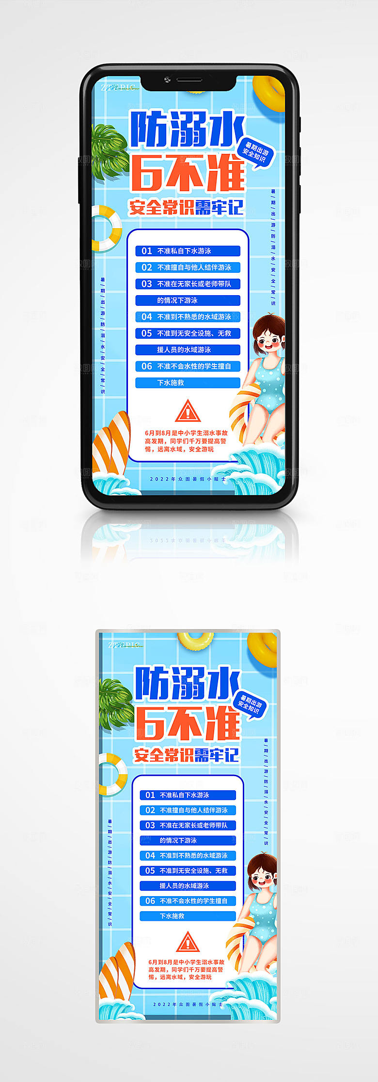 蓝色儿童防溺水安全知识海报模板