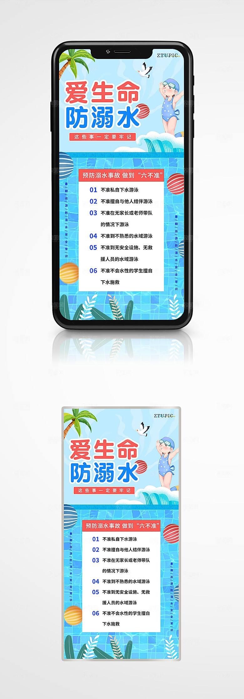 蓝色校园防溺水安全海报模板