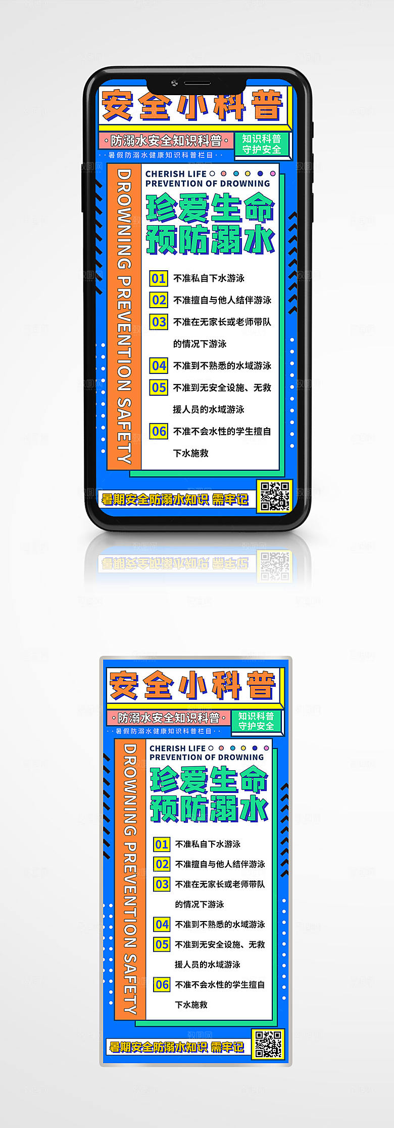 创意暑期防溺水知识海报模板