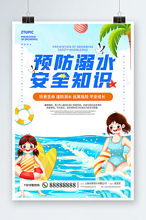 卡通校园暑期防溺水安全海报设计