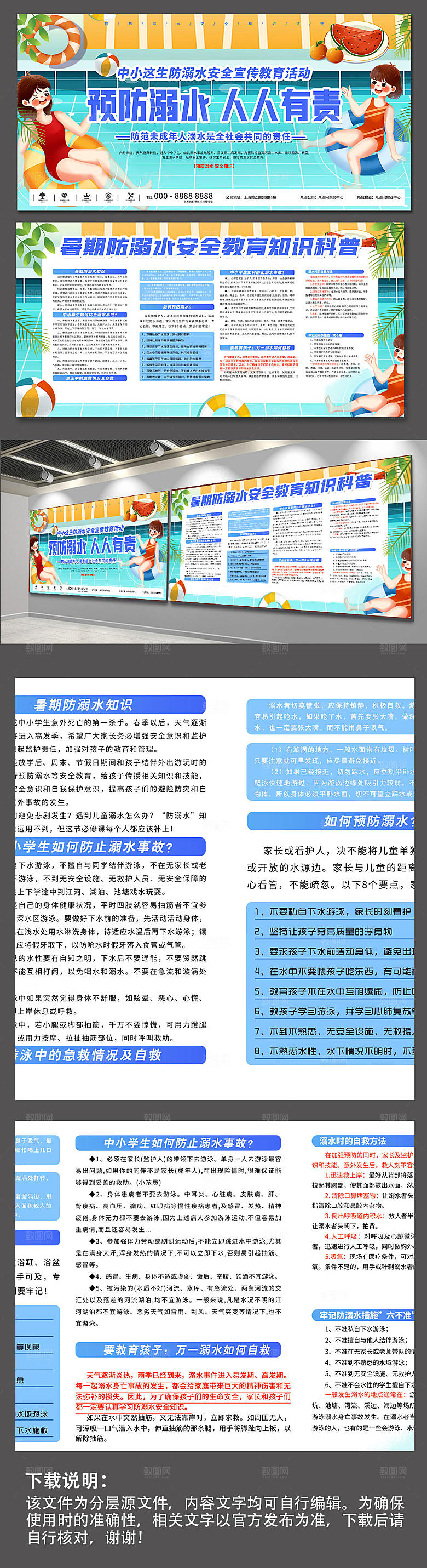 简约防溺水人人有责设计展板设计