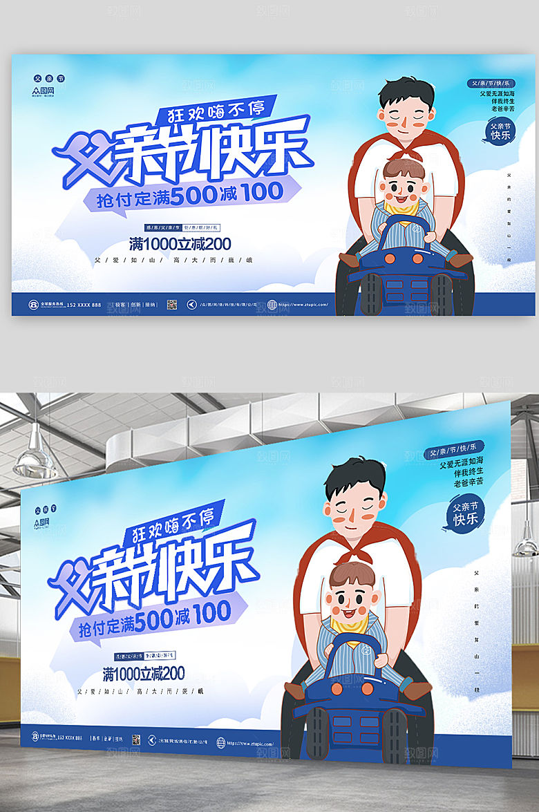 清新父亲节快乐促销展板模板