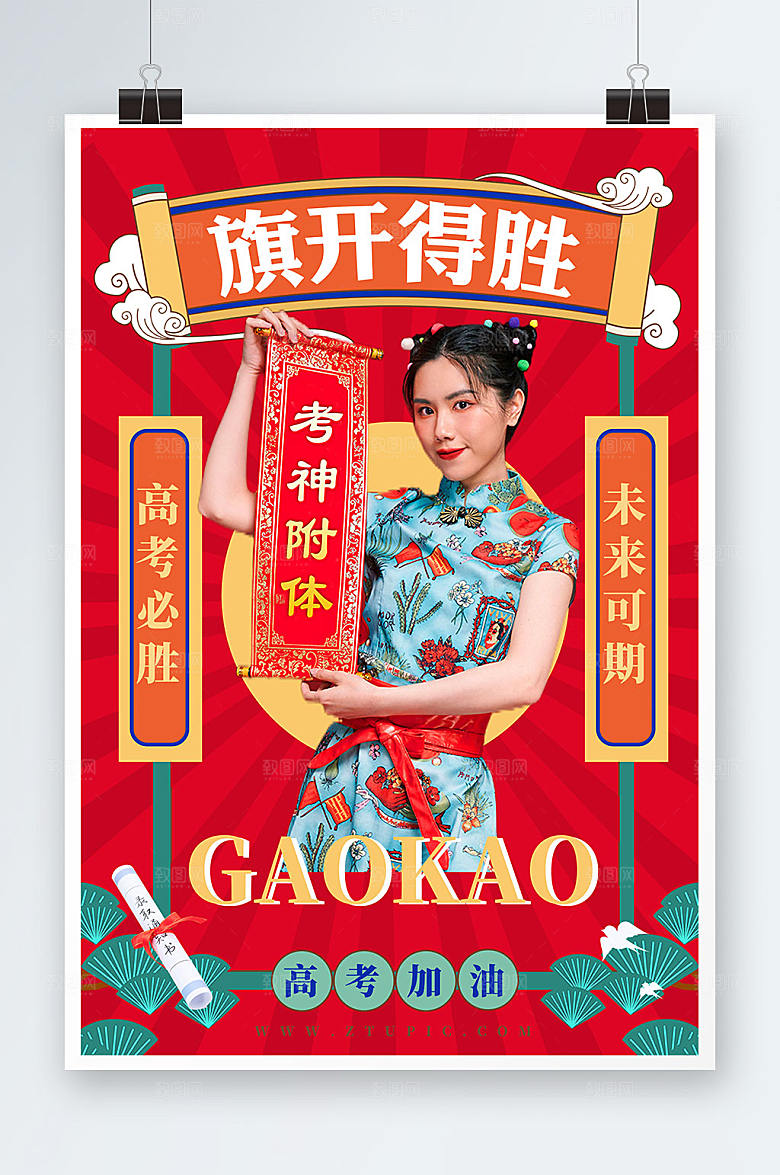 红色高考加油旗开得胜海报设计