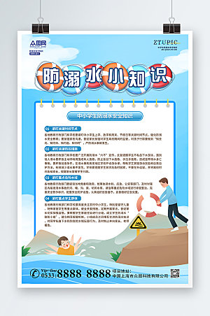 清新防溺水暑期安全知识设计海报