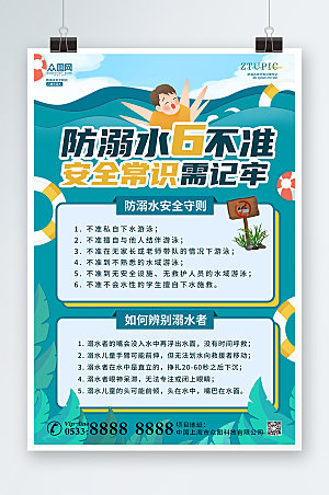清新暑期防溺水安全知识设计海报