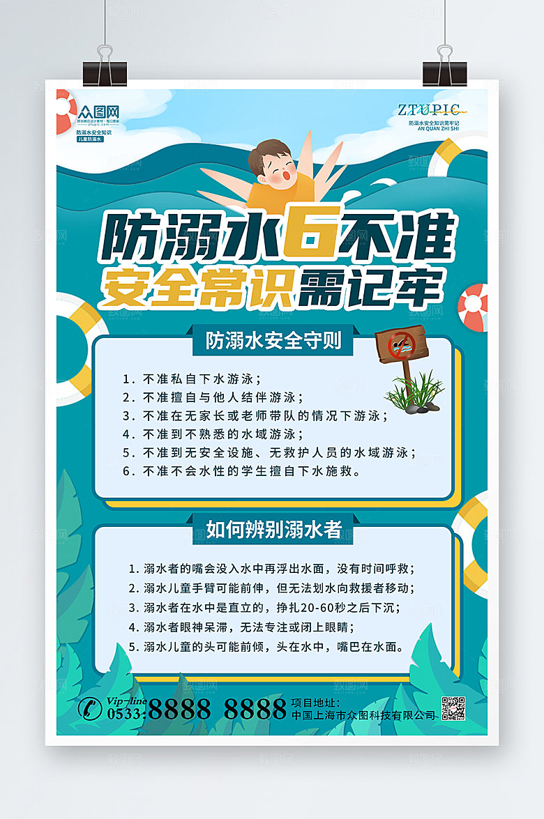 清新暑期防溺水安全知识设计海报