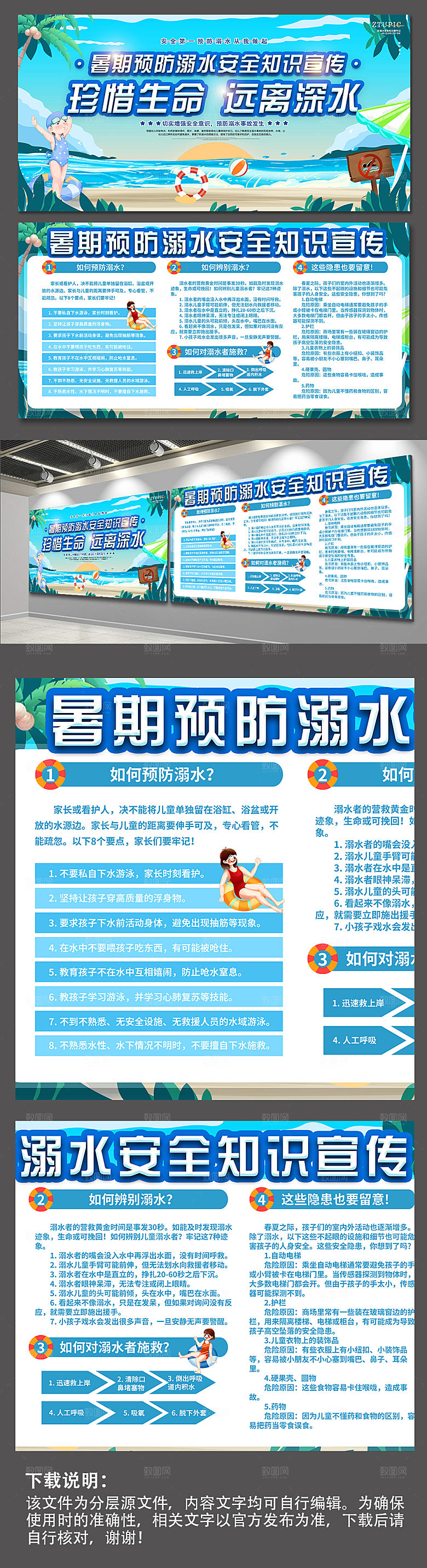 卡通暑期防溺水安全知识展板模板