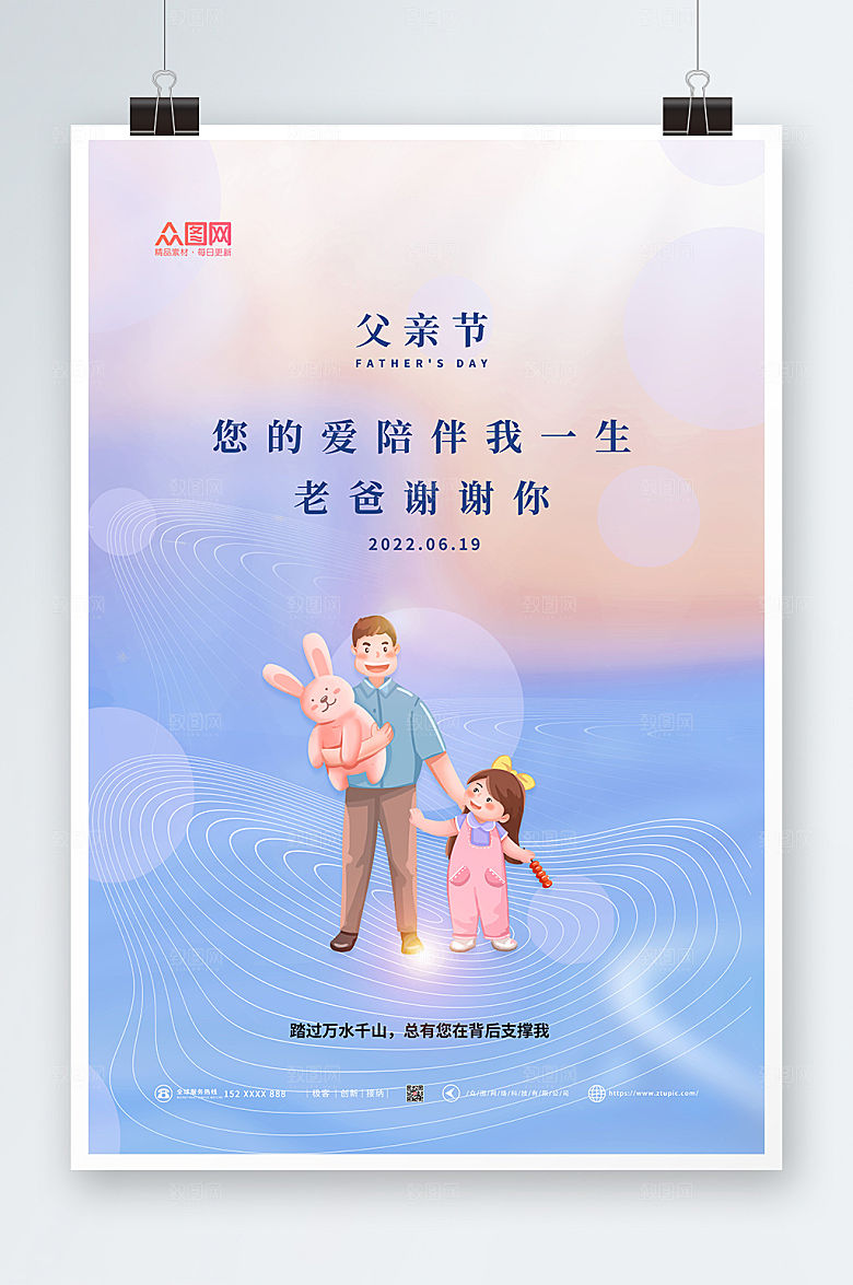 渐变父爱父亲节创意设计海报