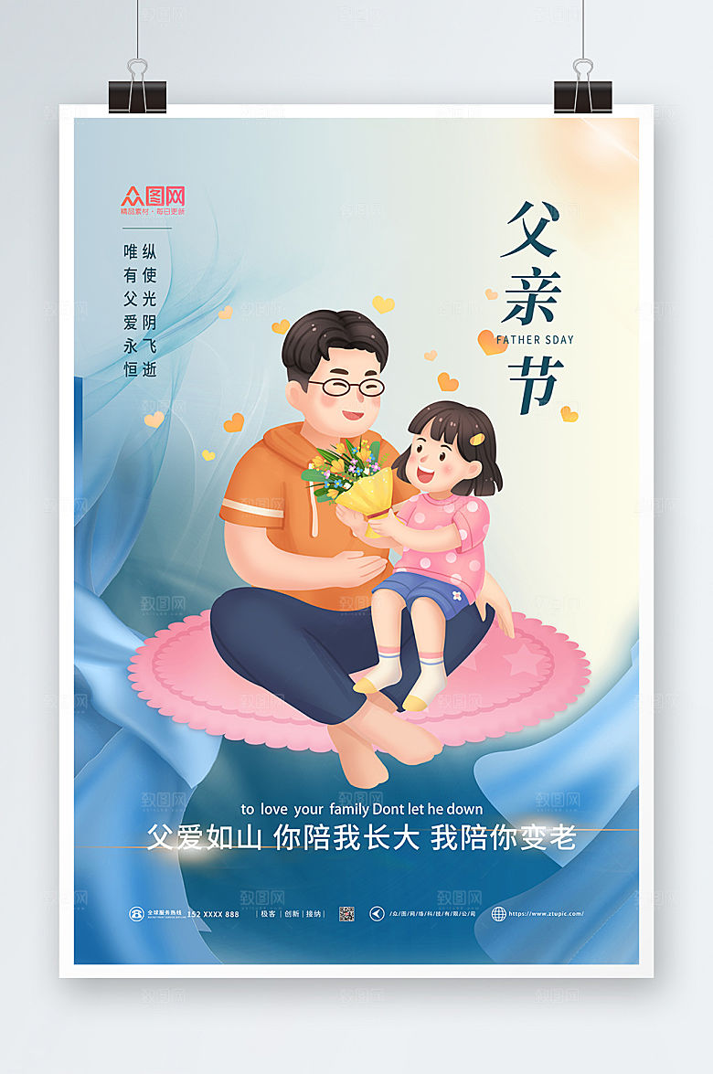 渐变亲子父爱如山父亲节海报模板