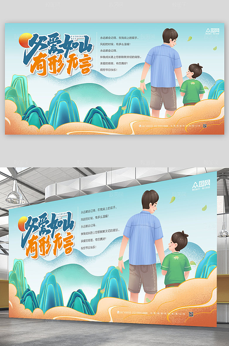 极简中国风父亲节展板模板