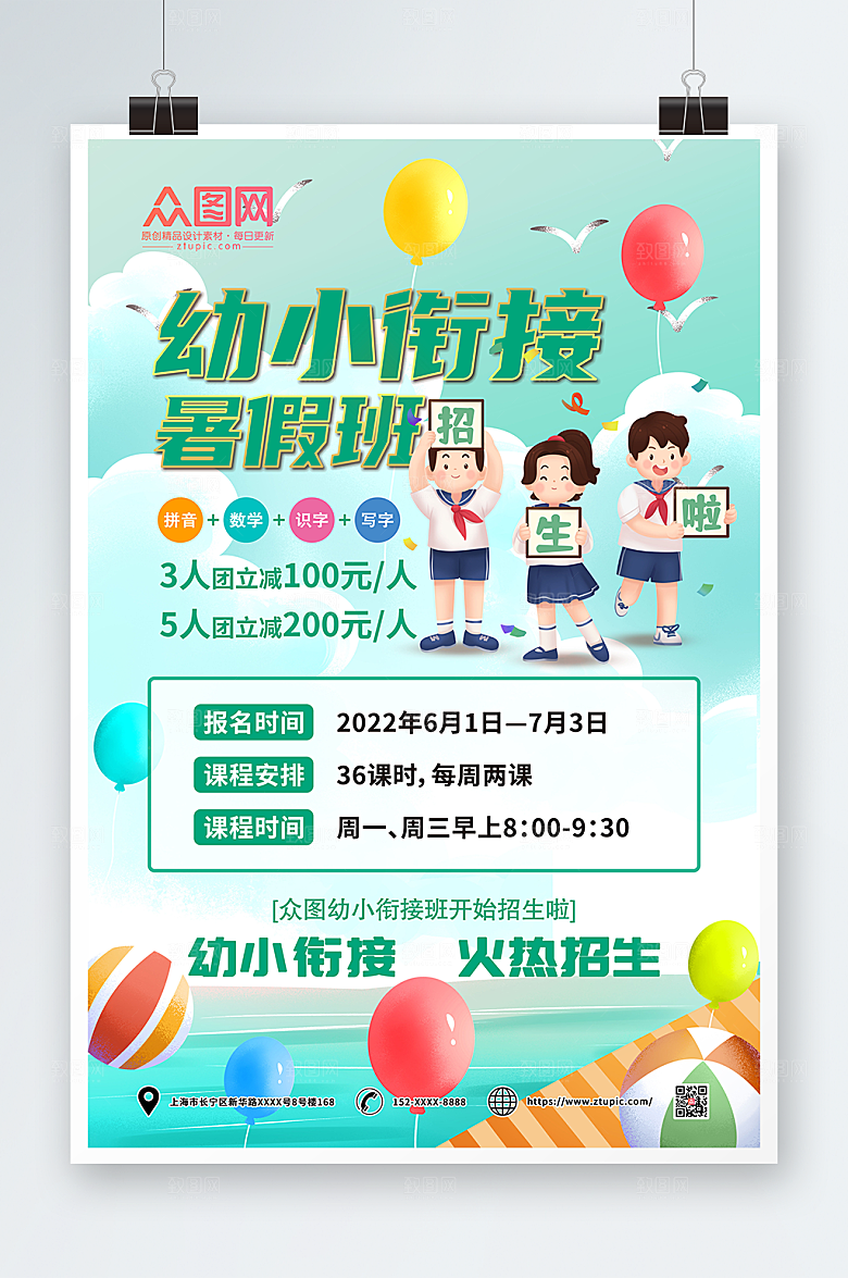 卡通幼小衔接班招生海报模板