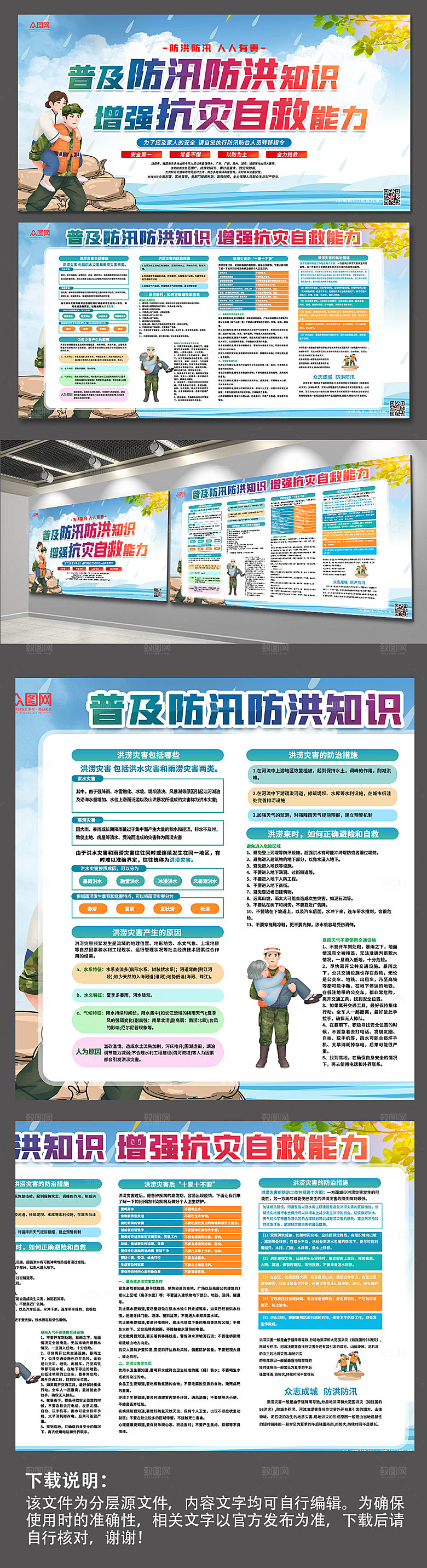 卡通防洪防灾防汛知识展板设计海报