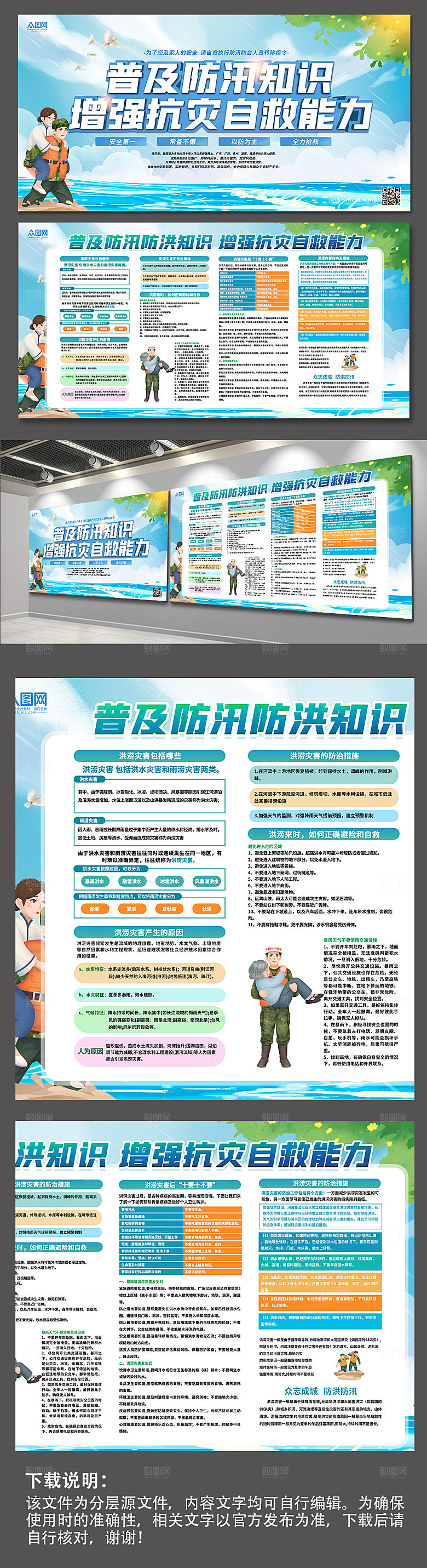 卡通防汛防洪防灾抗灾自救设计展板