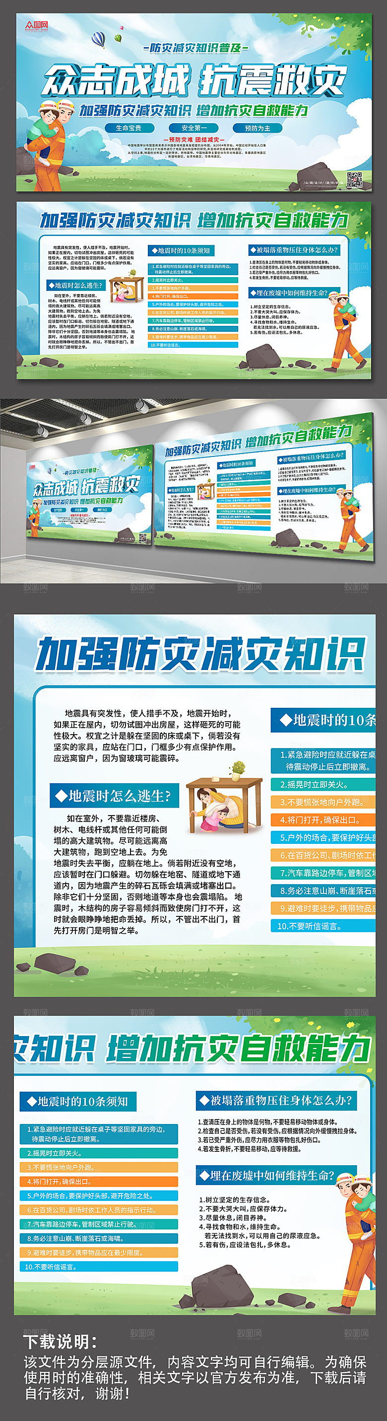 绿色抗震救灾防灾减灾展板模板