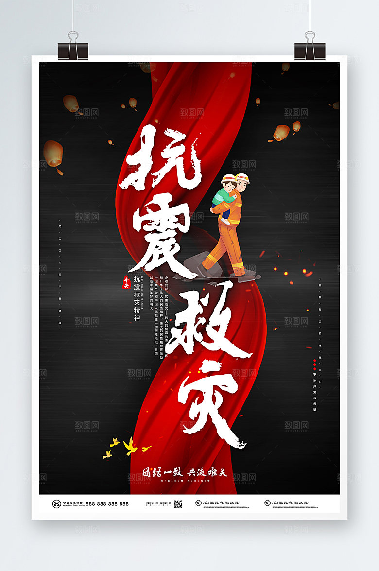 大气抗震防洪救灾战士展板海报