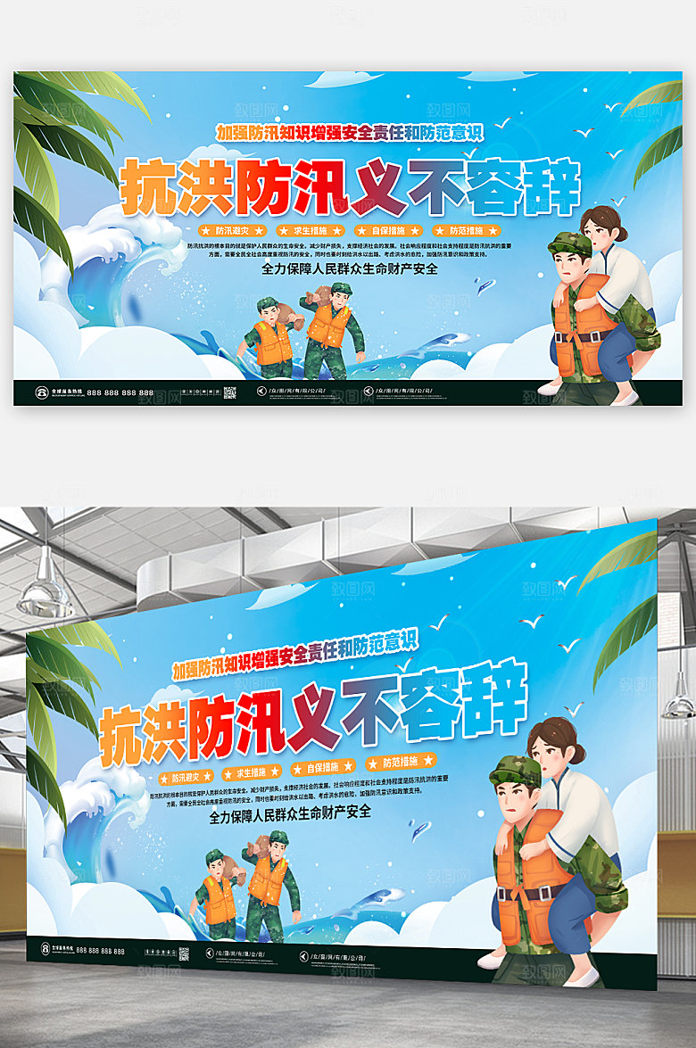 扁平抗洪防汛抗震防洪展板模板