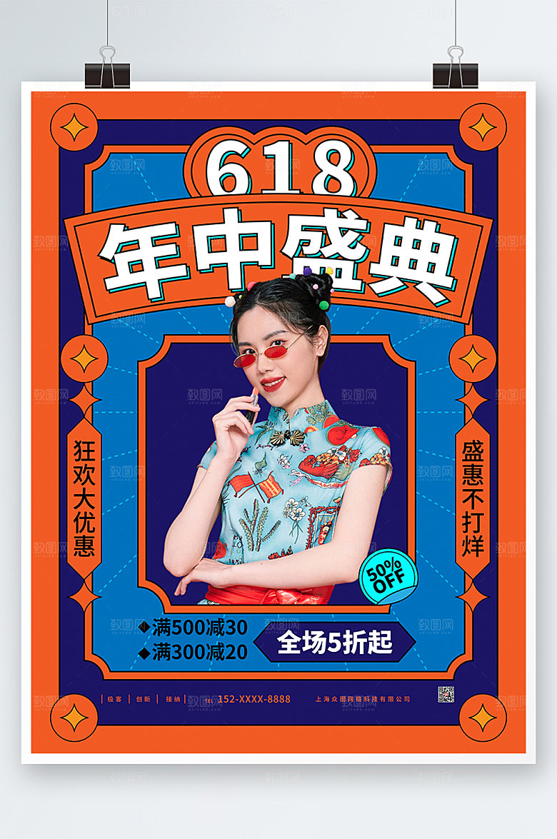 孟菲斯618年中大促电商设计海报