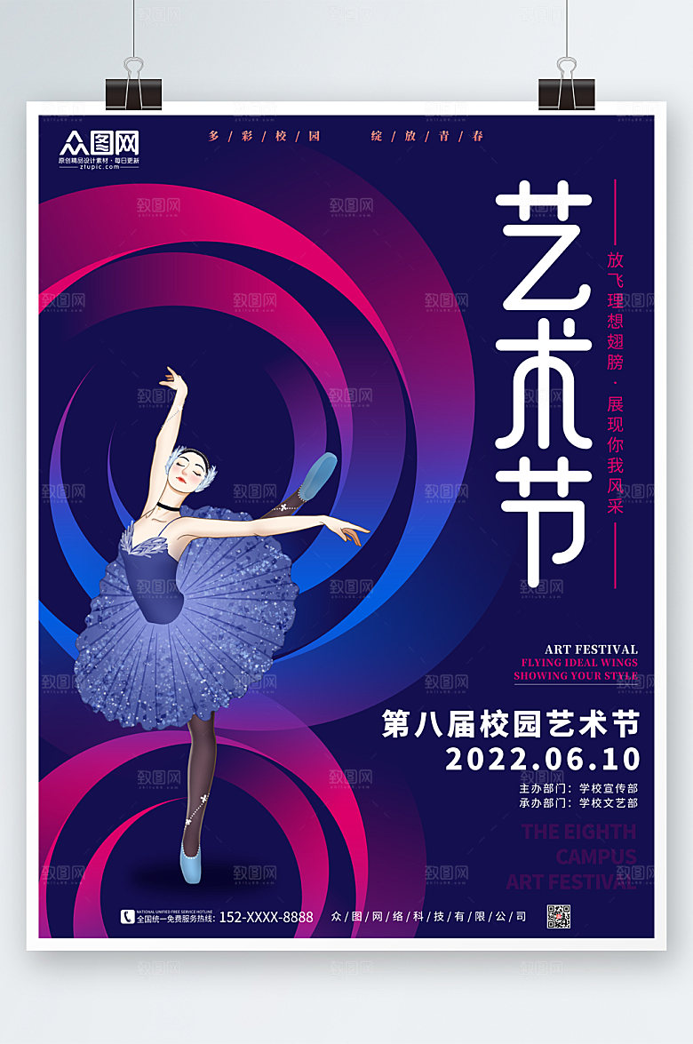 炫酷艺术节海报校园文化设计海报