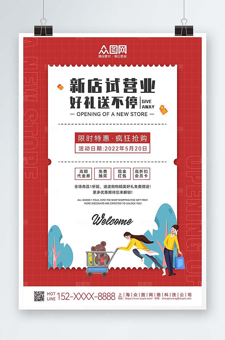 商务创意新店开业试营业设计海报