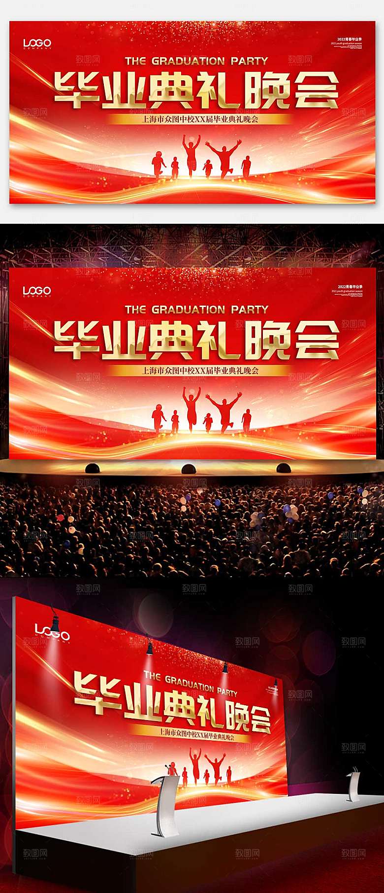 大气校园毕业季毕业礼晚会设计海报