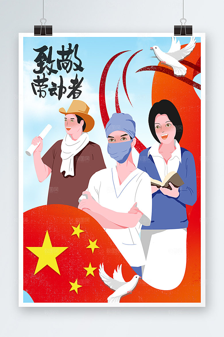 手绘五一劳动节劳动者插画