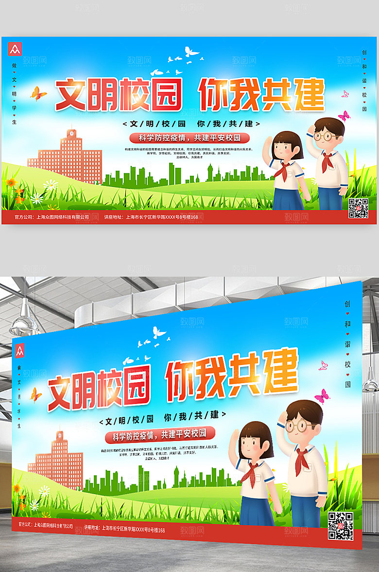 ⼿绘你我共建文明校园展板模板