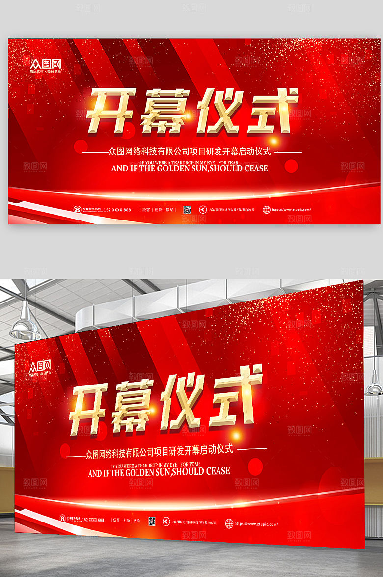 现代大气企业开幕仪式展板模板