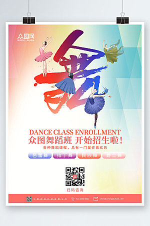 极简舞蹈培训招生舞蹈海报设计