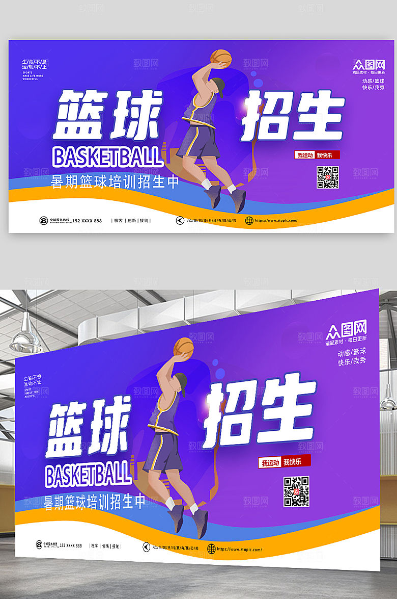 渐变暑期篮球招生培训展板模板