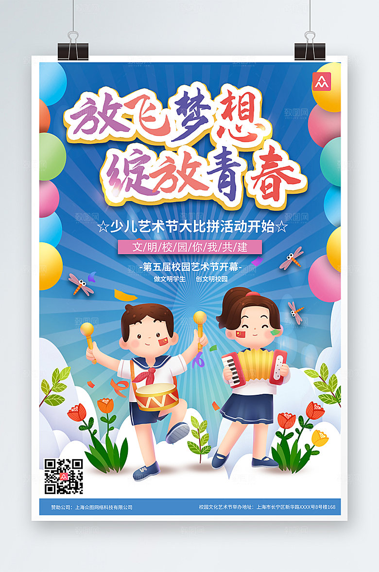 蓝色校园文化艺术节海报模板