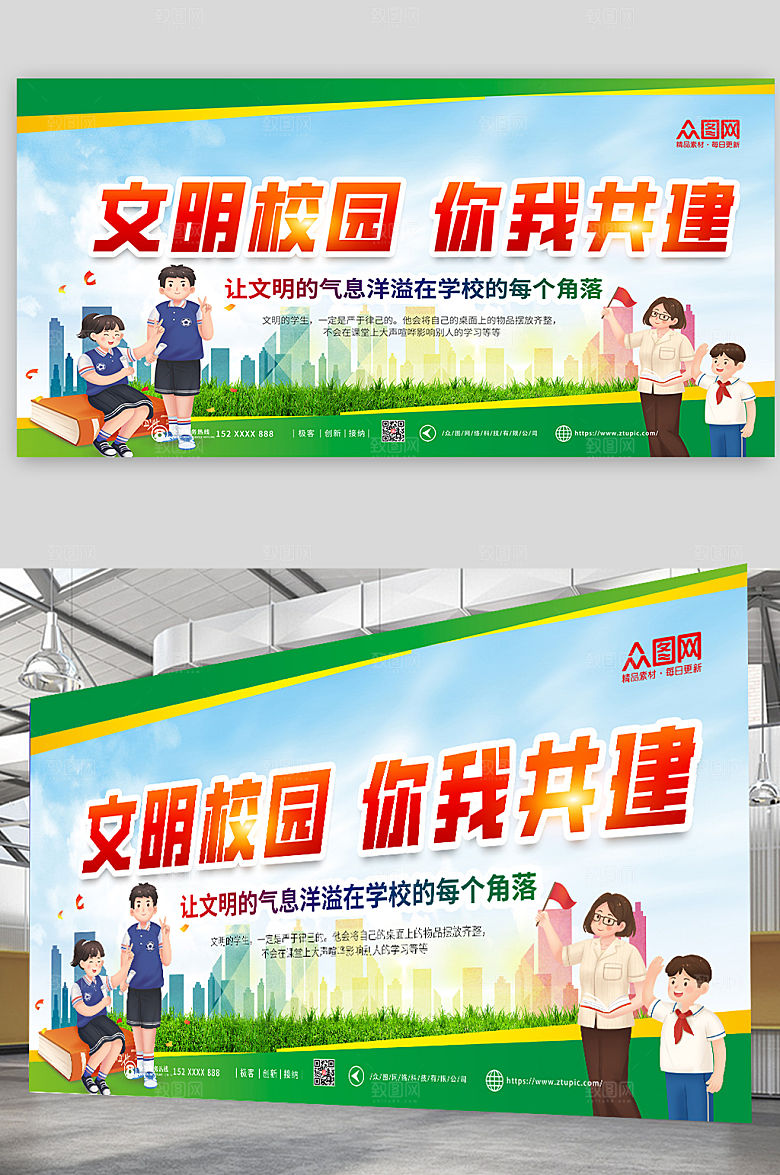 渐变文明校园你我共建展板模板