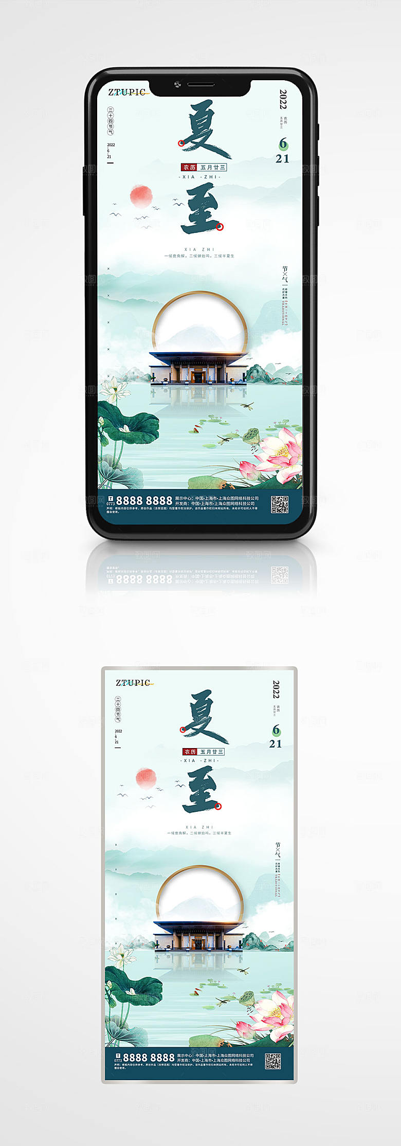 新中式地产UI手机海报展板设计