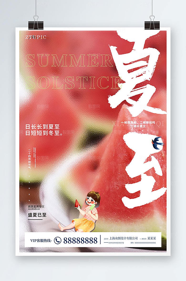 极简西瓜摄影二十四节气海报设计