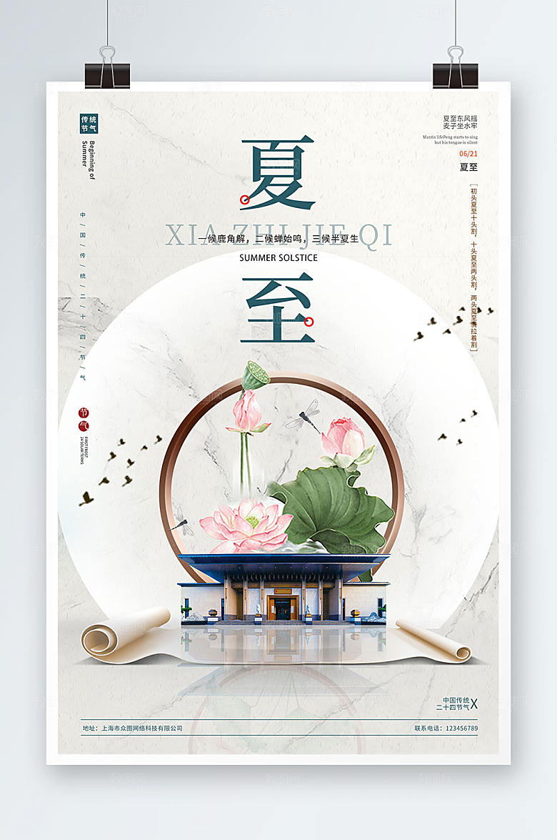 淡雅二十四节气海报展板设计