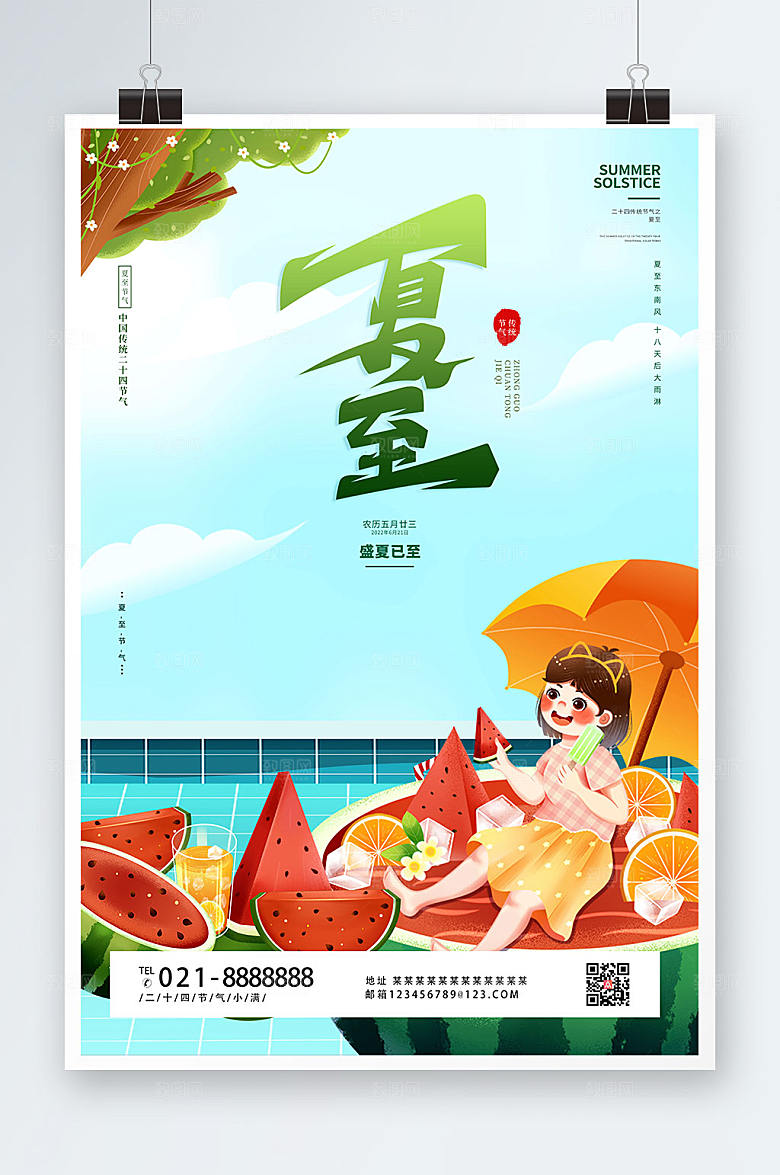 手绘二十四节气夏至海报设计展板