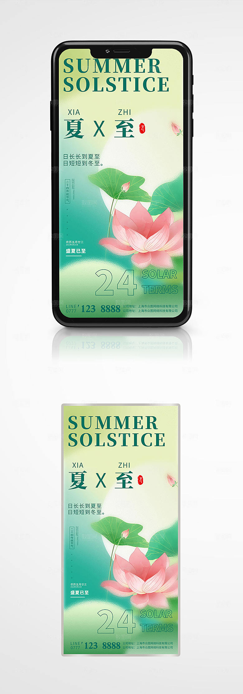 弥散风二十四节气夏至海报设计